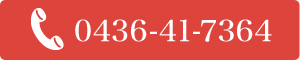 0436-41-7364